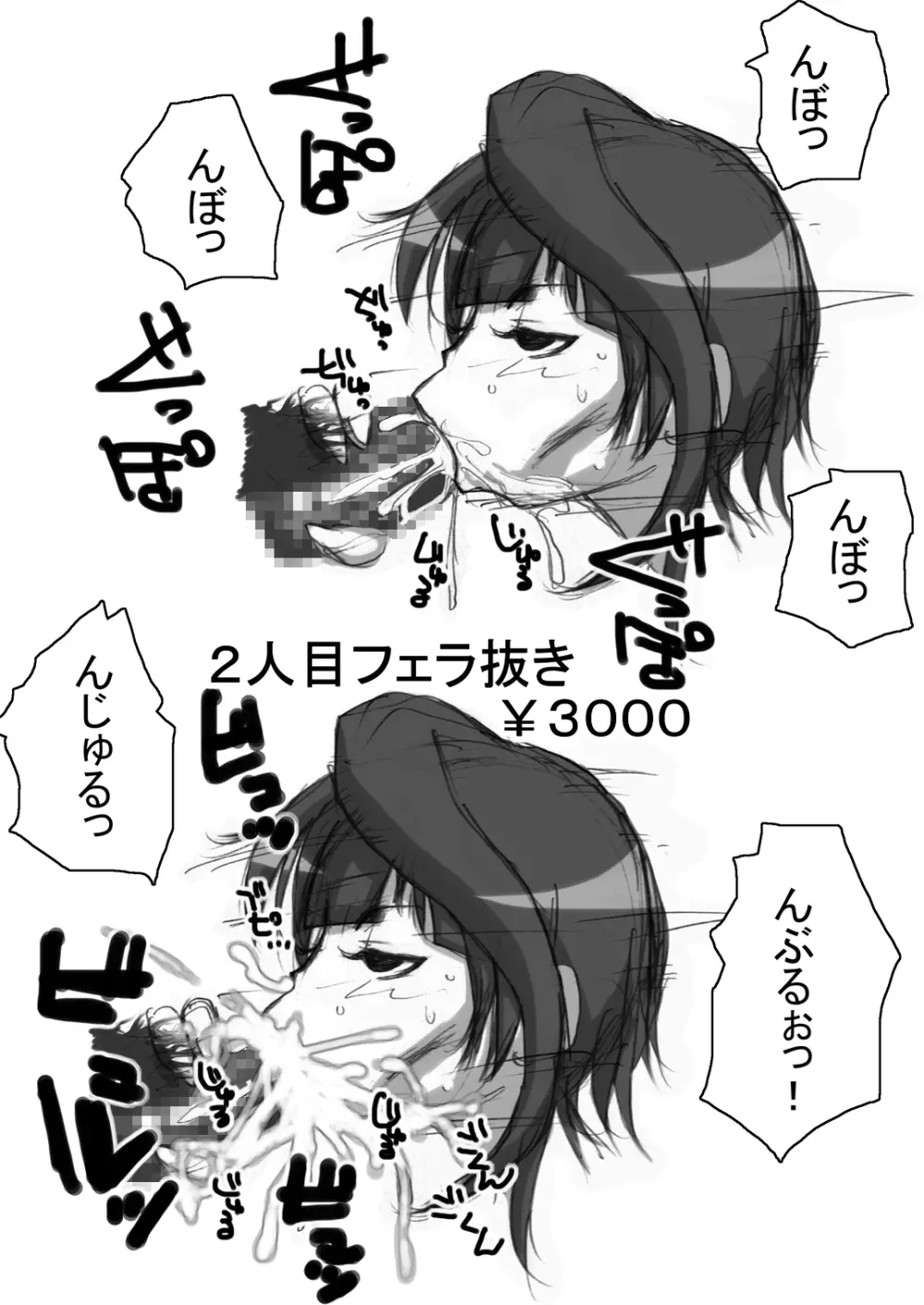 [Naiyori alpha 財団 (胆谷)] 咲乱-SakiMidare-ヤリマン編 episode of side-Bitch (咲-Saki-) - page17
