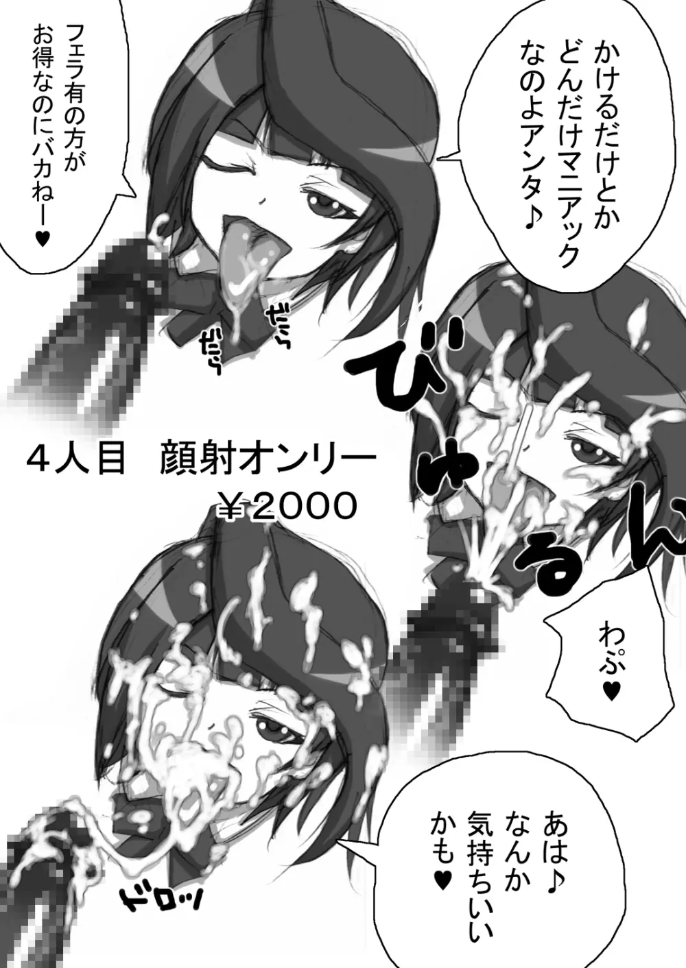 [Naiyori alpha 財団 (胆谷)] 咲乱-SakiMidare-ヤリマン編 episode of side-Bitch (咲-Saki-) - page21