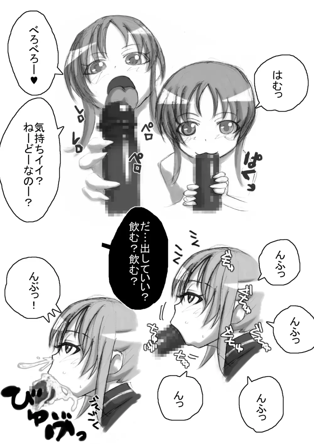 [Naiyori alpha 財団 (胆谷)] 咲乱-SakiMidare-ヤリマン編 episode of side-Bitch (咲-Saki-) - page43