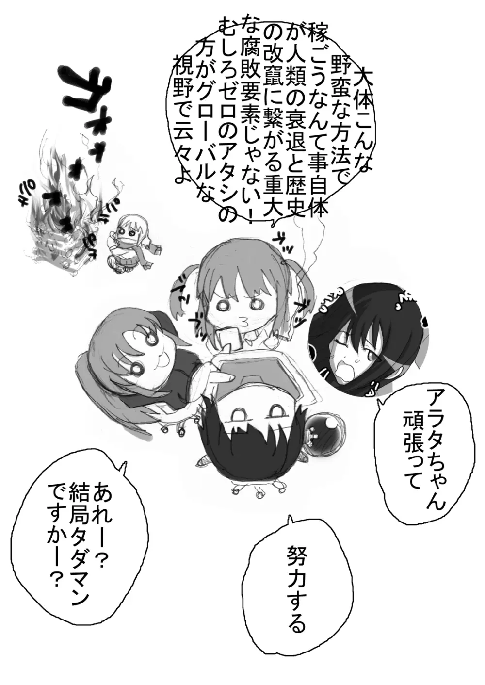 [Naiyori alpha 財団 (胆谷)] 咲乱-SakiMidare-ヤリマン編 episode of side-Bitch (咲-Saki-) - page59