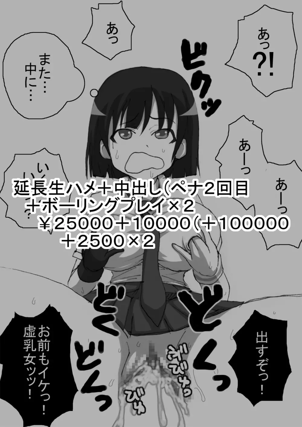 [Naiyori alpha 財団 (胆谷)] 咲乱-SakiMidare-ヤリマン編 episode of side-Bitch (咲-Saki-) - page66