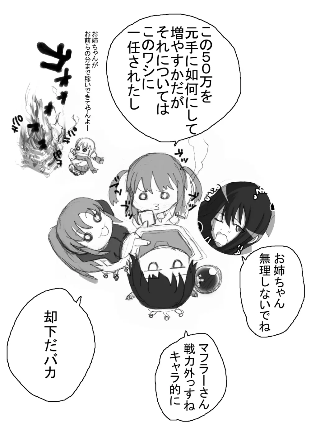 [Naiyori alpha 財団 (胆谷)] 咲乱-SakiMidare-ヤリマン編 episode of side-Bitch (咲-Saki-) - page77