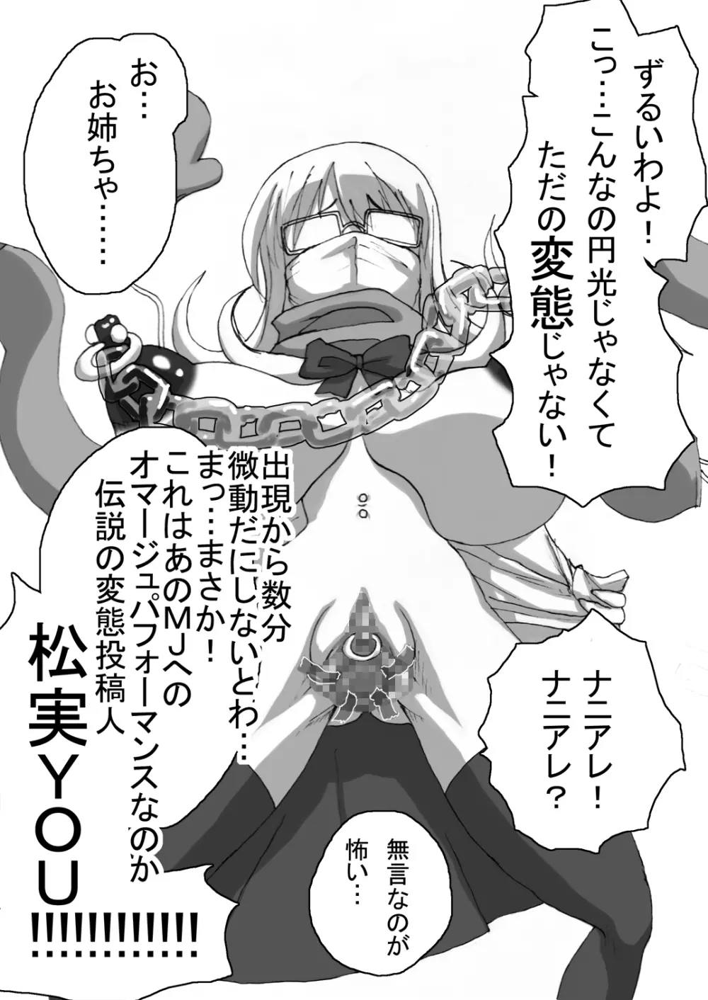 [Naiyori alpha 財団 (胆谷)] 咲乱-SakiMidare-ヤリマン編 episode of side-Bitch (咲-Saki-) - page82