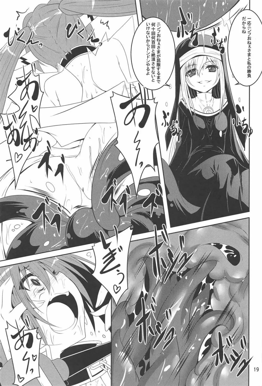 βIV お仕置きニンフ - page18
