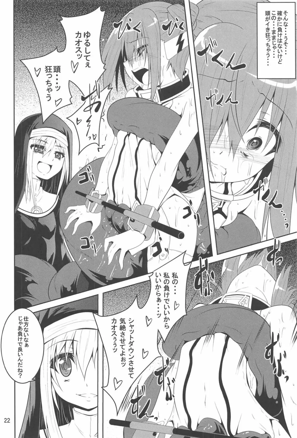 βIV お仕置きニンフ - page21