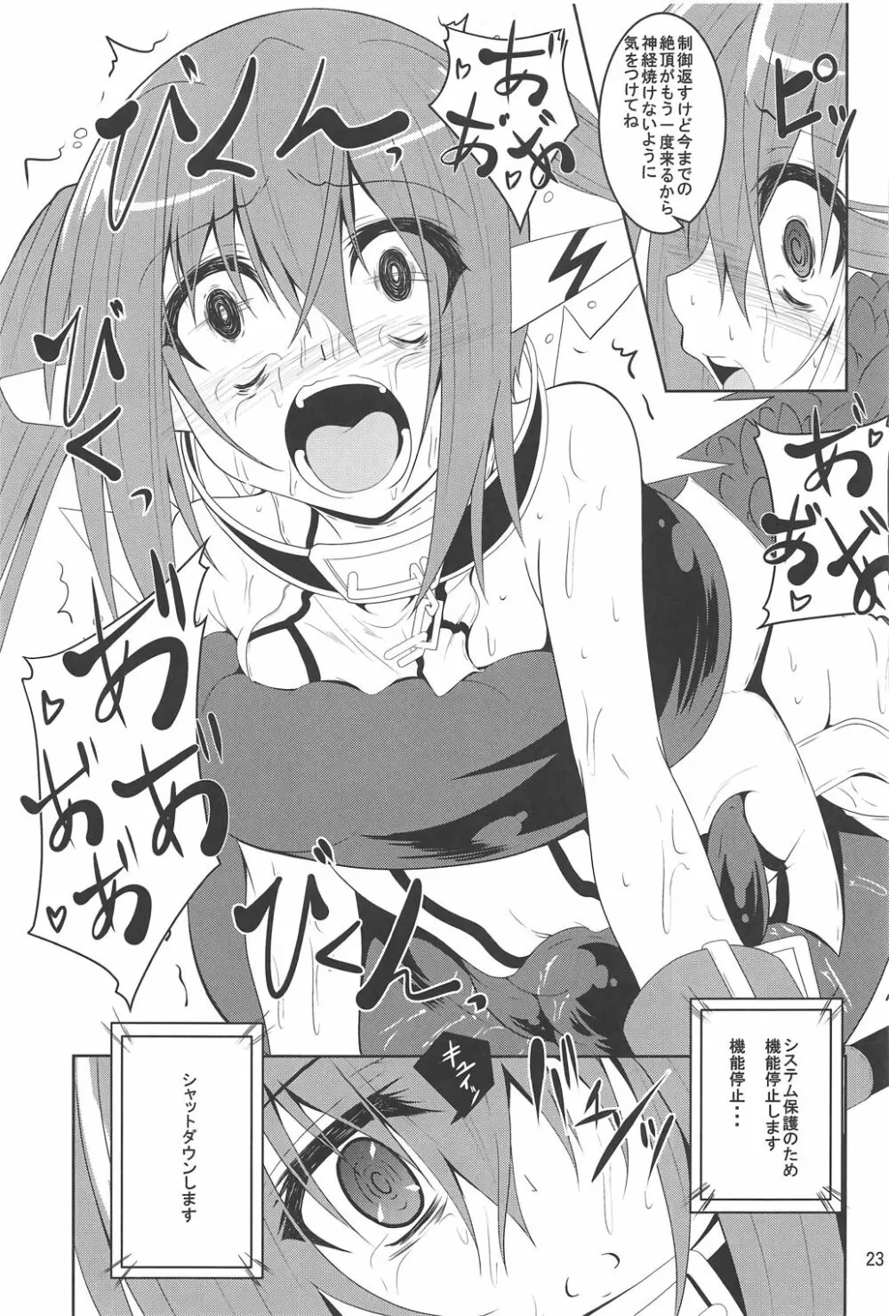 βIV お仕置きニンフ - page22