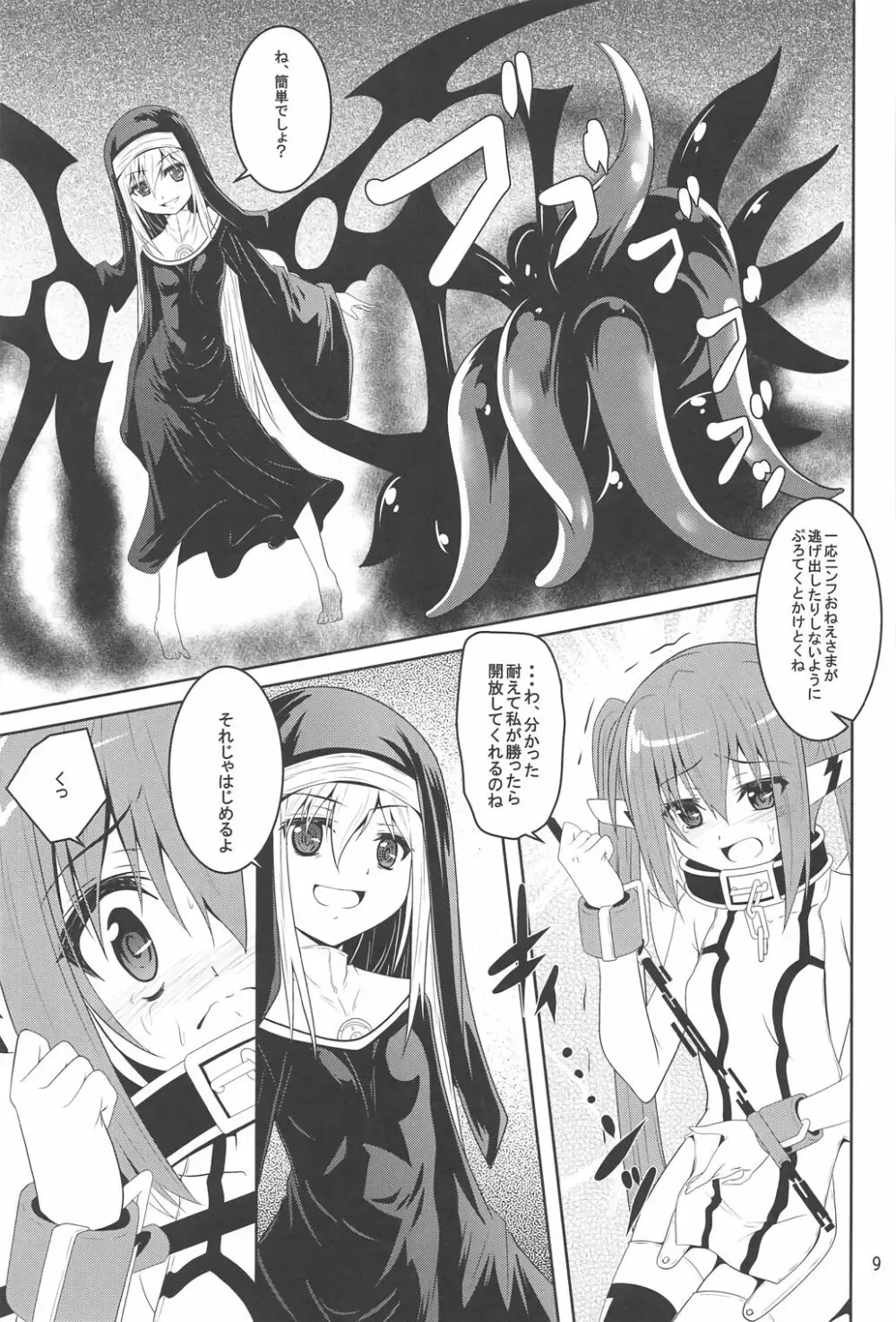 βIV お仕置きニンフ - page8