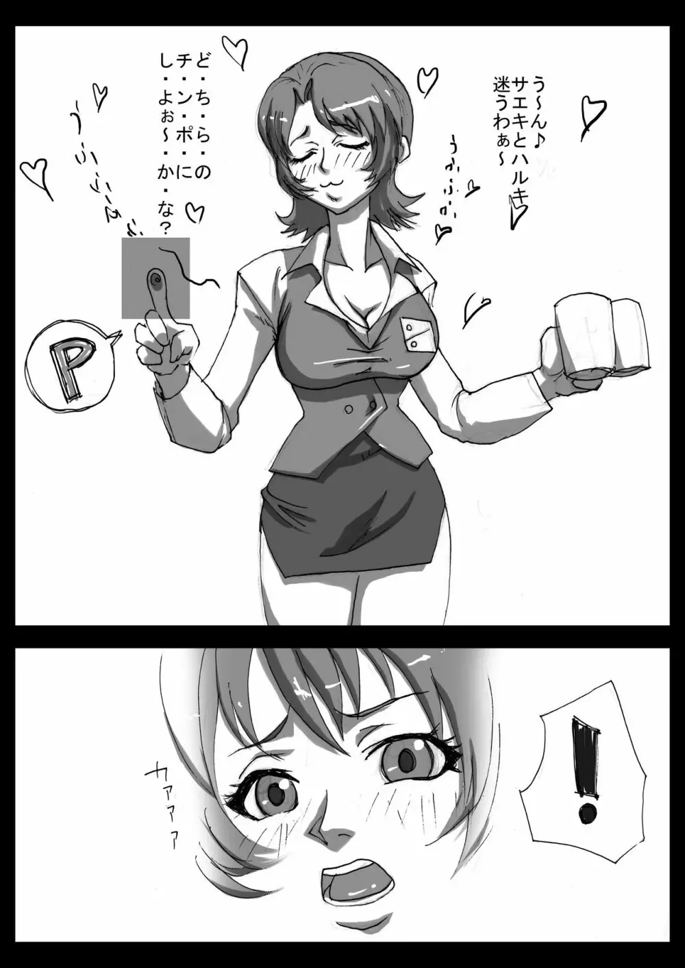 メガネで爆乳の幹部を秘密会議でアヘアヘ - page15