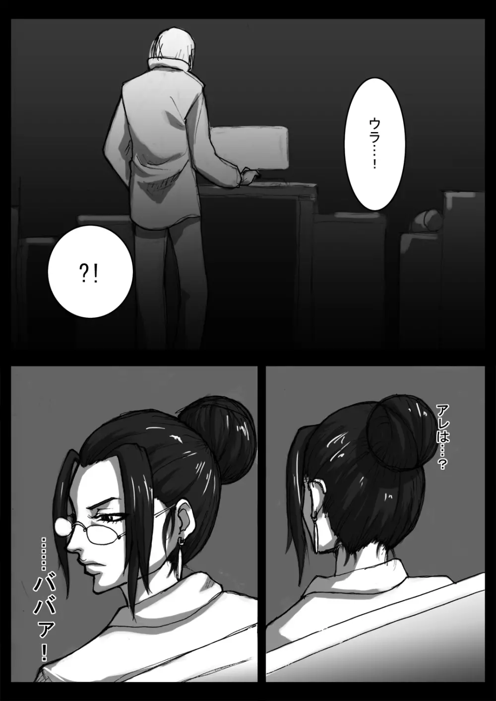 メガネで爆乳の幹部を秘密会議でアヘアヘ - page24