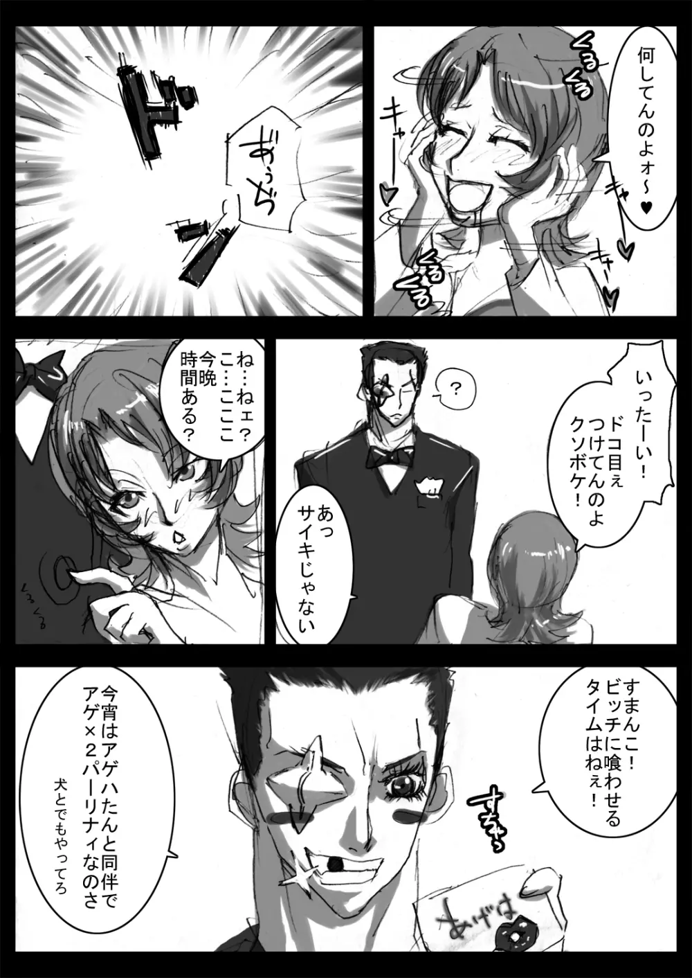 メガネで爆乳の幹部を秘密会議でアヘアヘ - page37