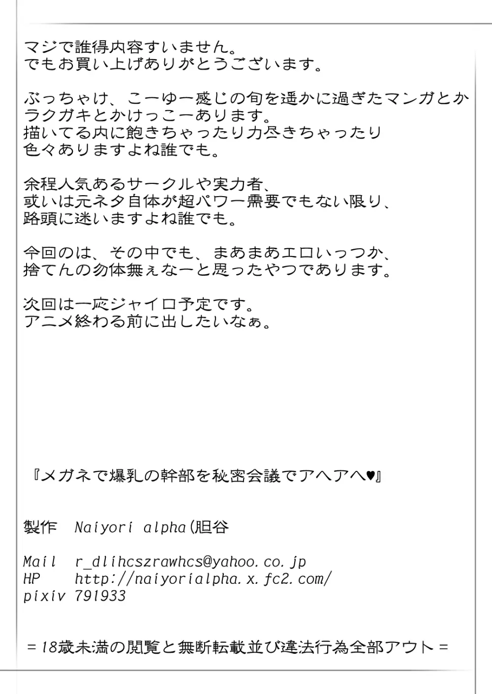 メガネで爆乳の幹部を秘密会議でアヘアヘ - page39