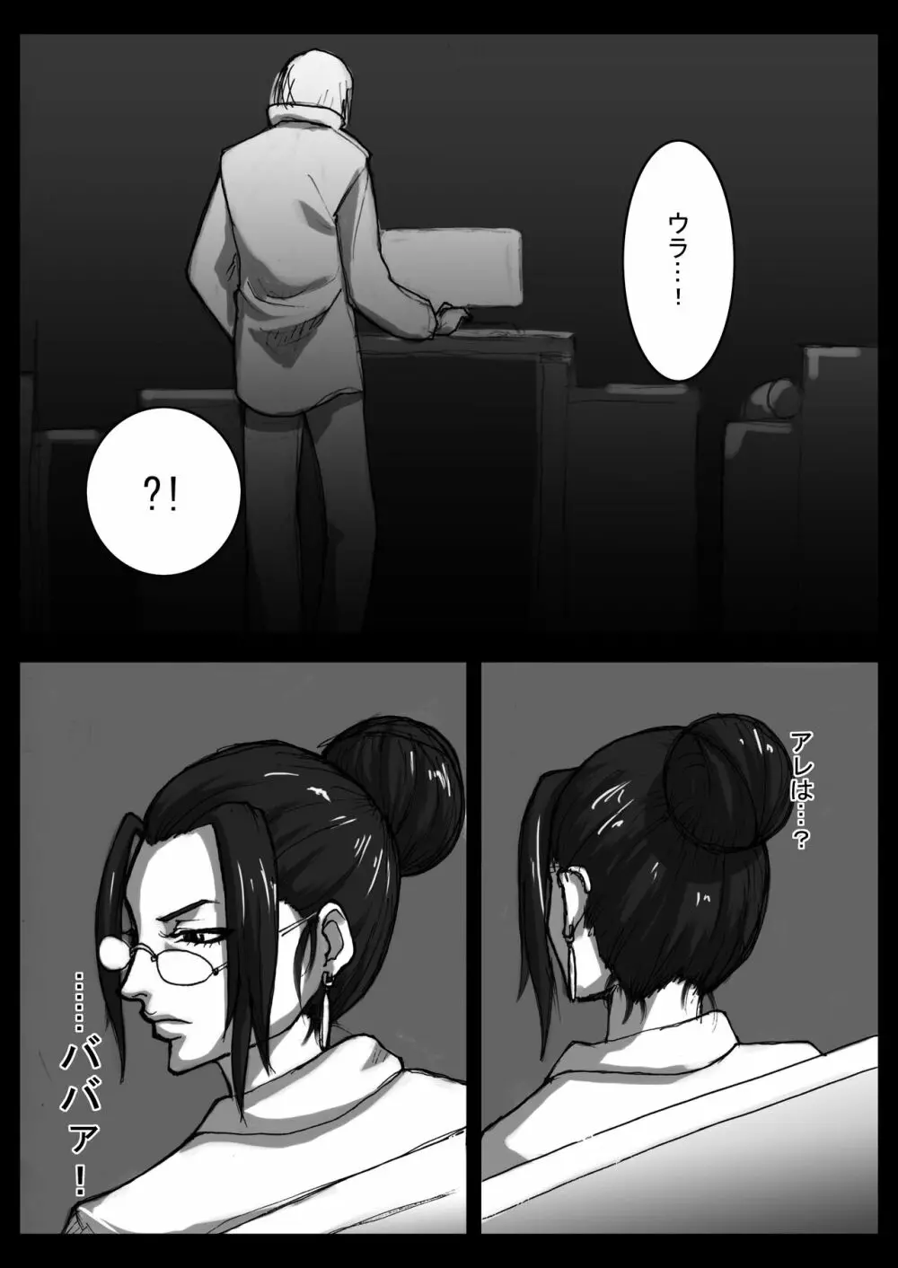メガネで爆乳の幹部を秘密会議でアヘアヘ - page4