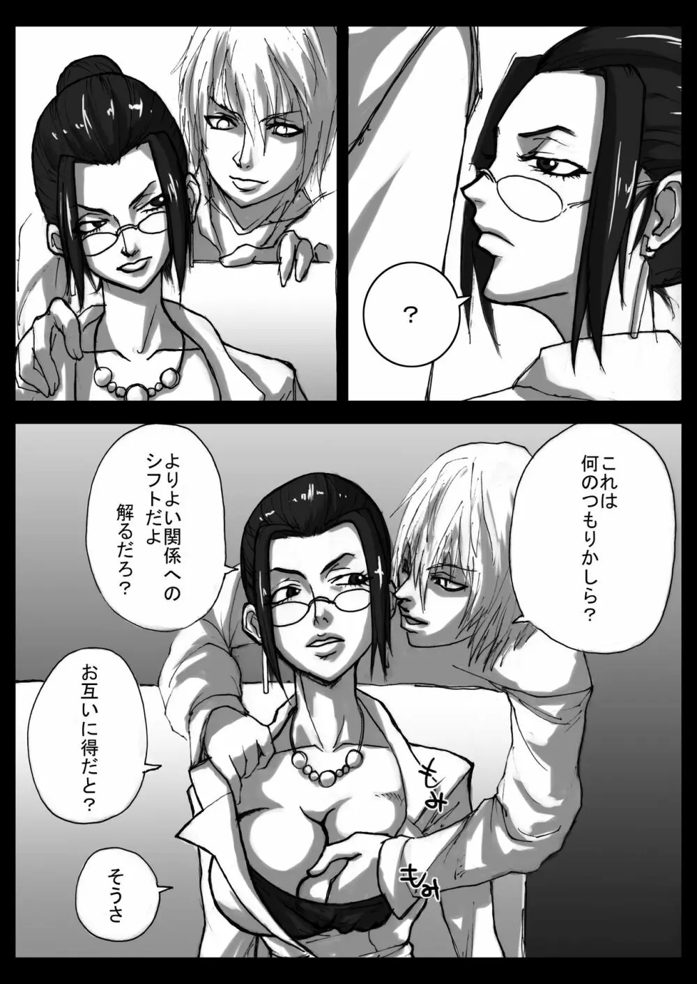 メガネで爆乳の幹部を秘密会議でアヘアヘ - page5