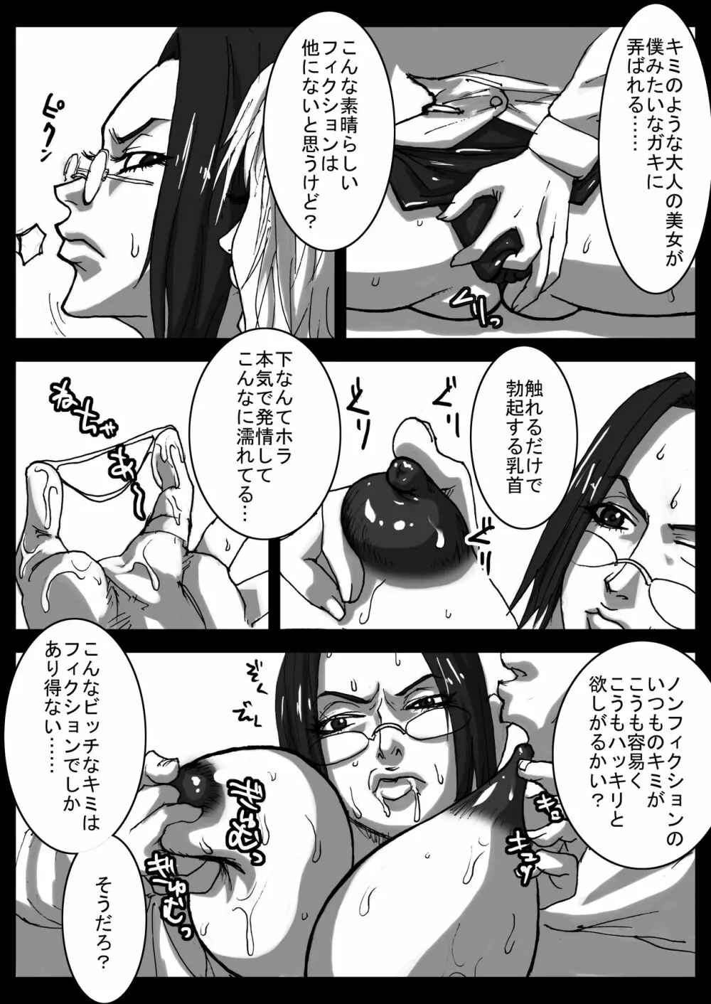 メガネで爆乳の幹部を秘密会議でアヘアヘ - page7