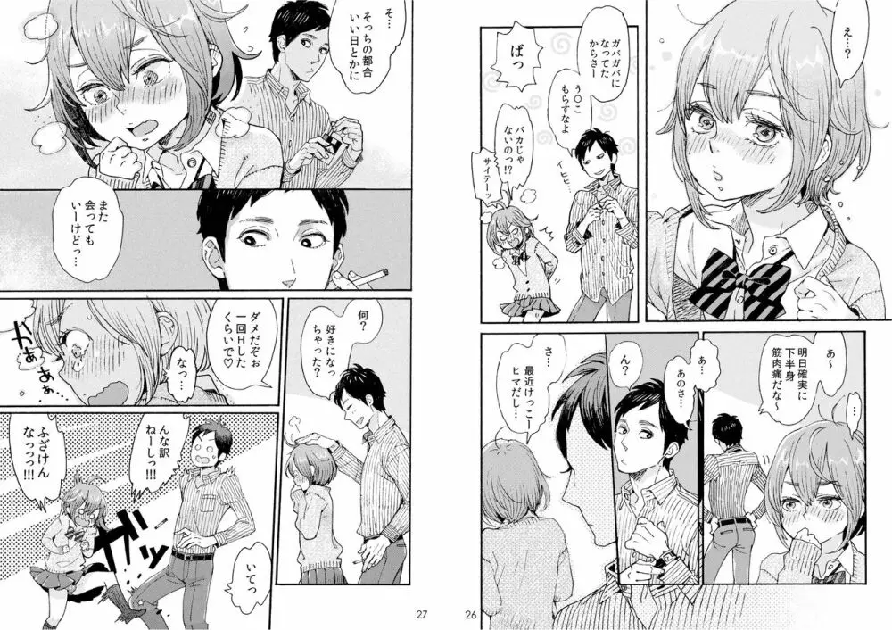 男子中学生でもおんなのこみたいに♡されたい - page14