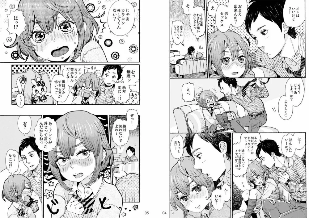 男子中学生でもおんなのこみたいに♡されたい - page3