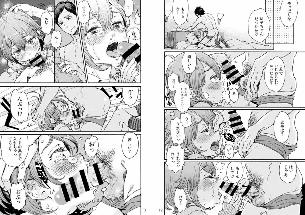 男子中学生でもおんなのこみたいに♡されたい - page7