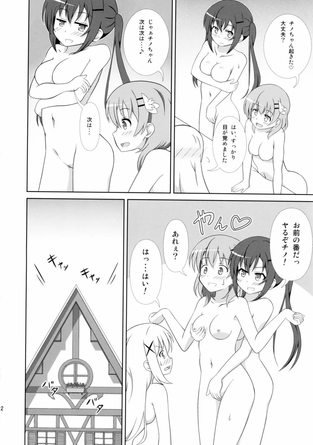 うさぎTrick2 - page12