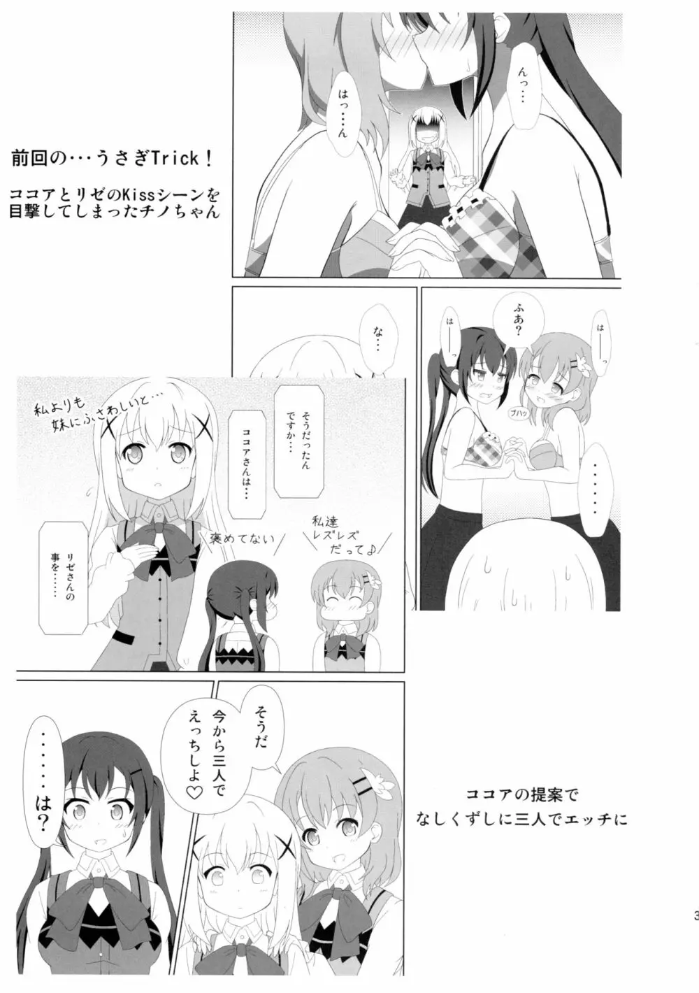 うさぎTrick2 - page3