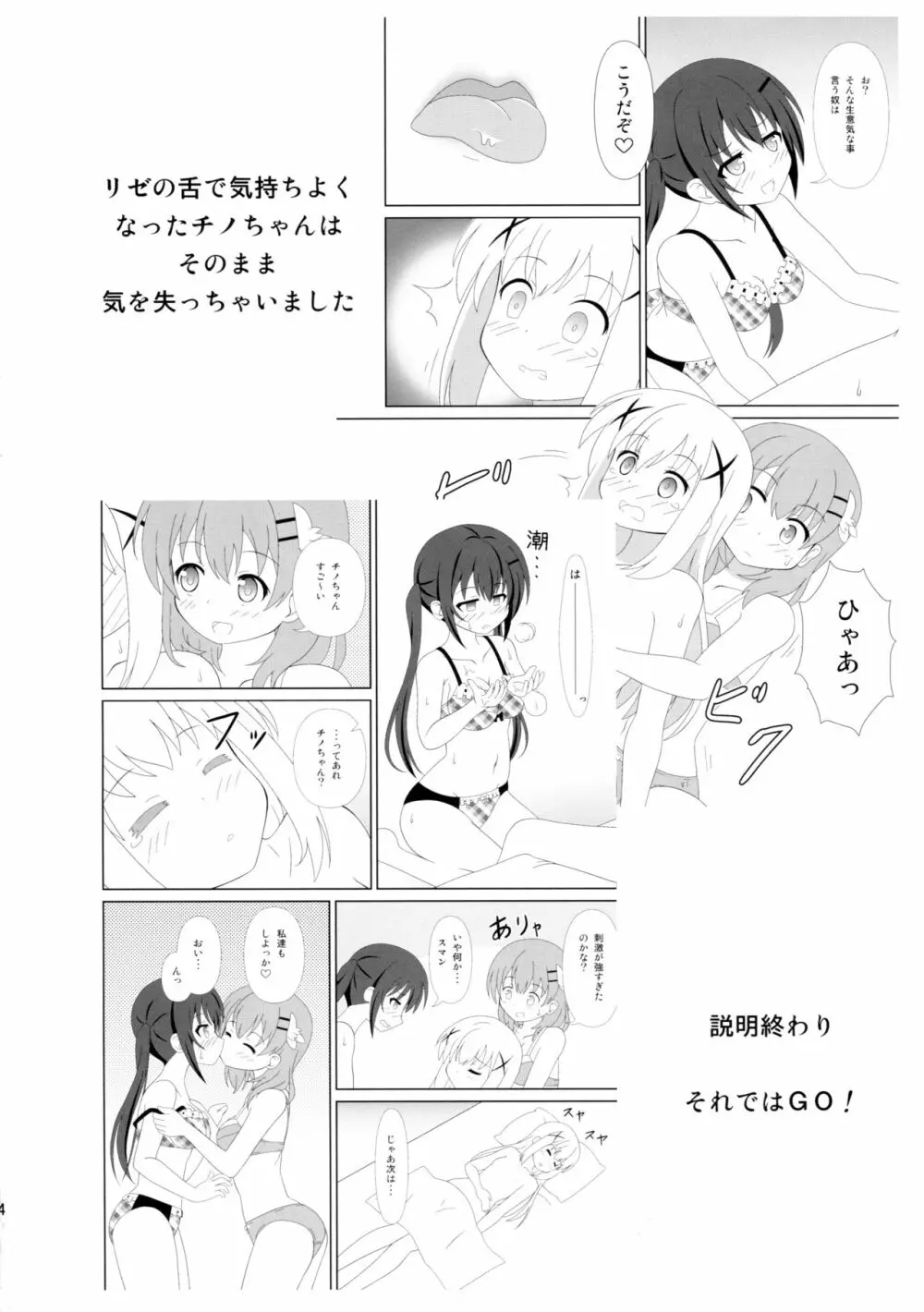 うさぎTrick2 - page4
