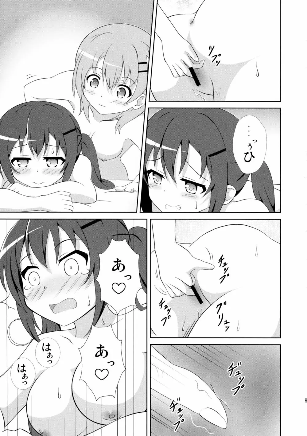 うさぎTrick2 - page9