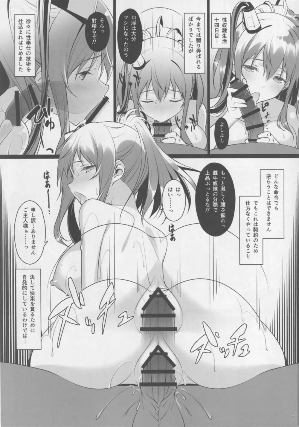 雌牛奴隷サラの寝取られ調教日誌 - page10