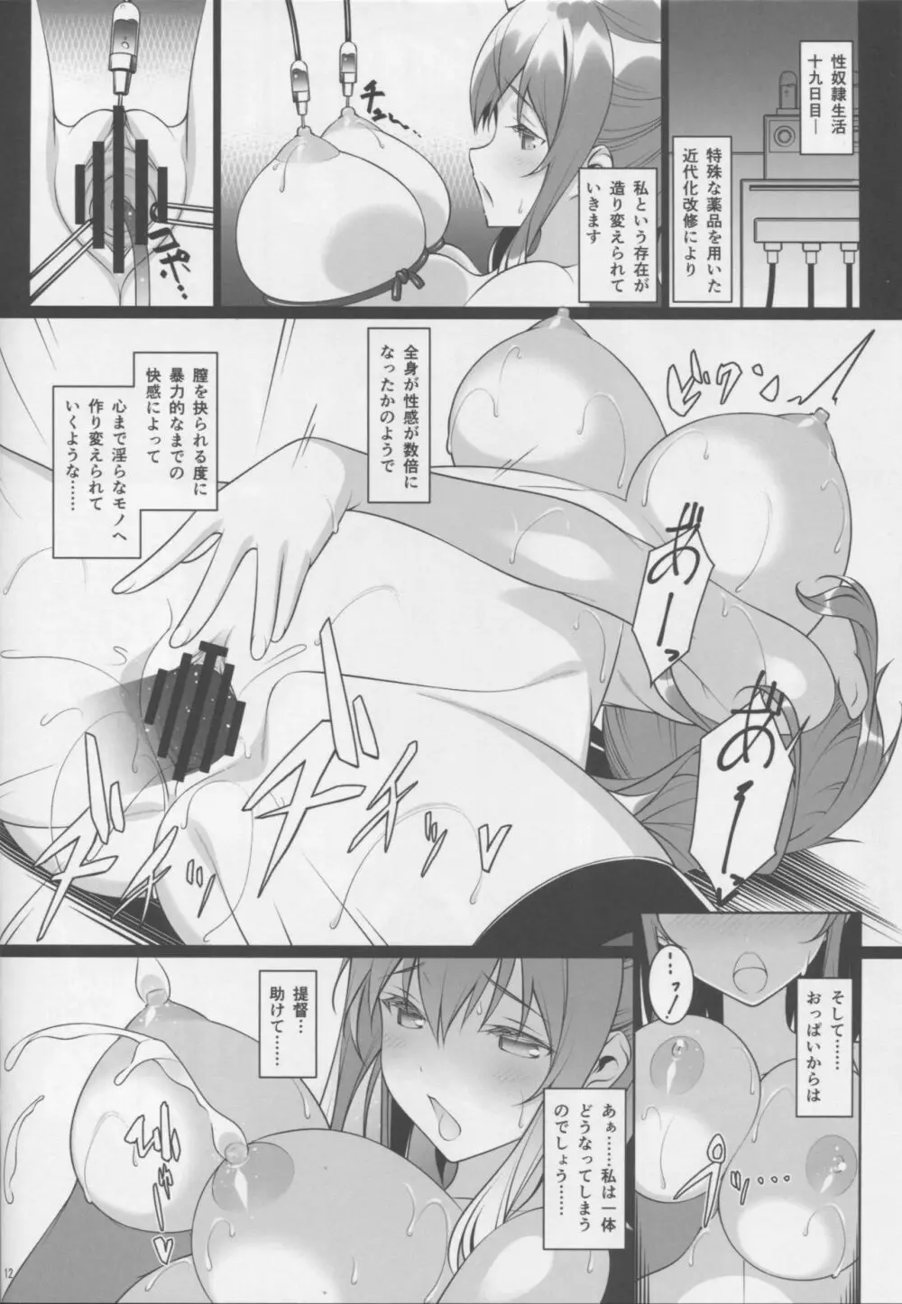 雌牛奴隷サラの寝取られ調教日誌 - page11