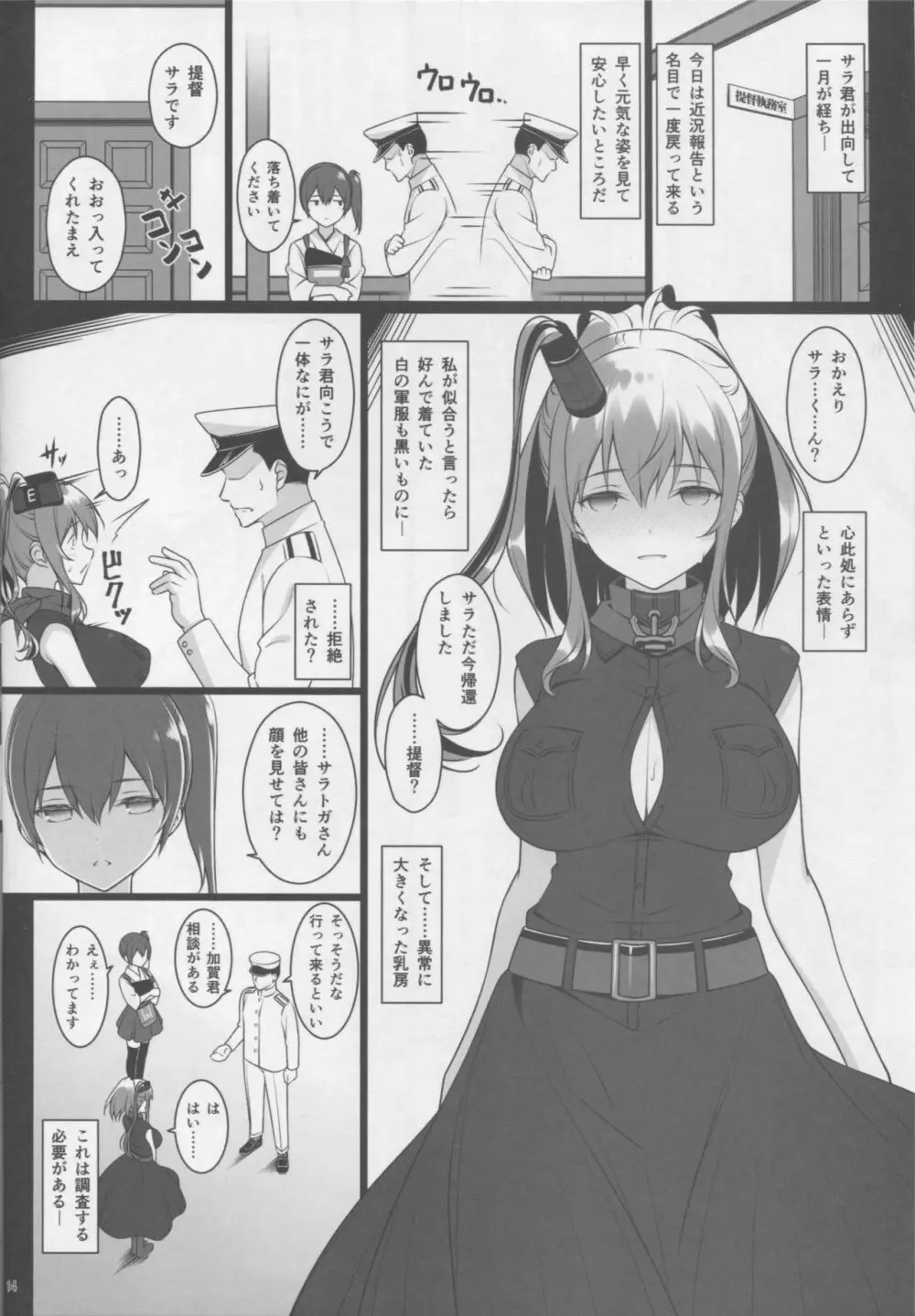 雌牛奴隷サラの寝取られ調教日誌 - page13