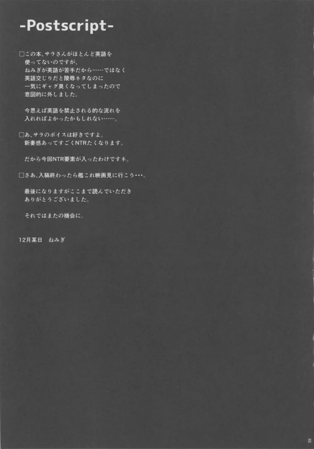 雌牛奴隷サラの寝取られ調教日誌 - page20