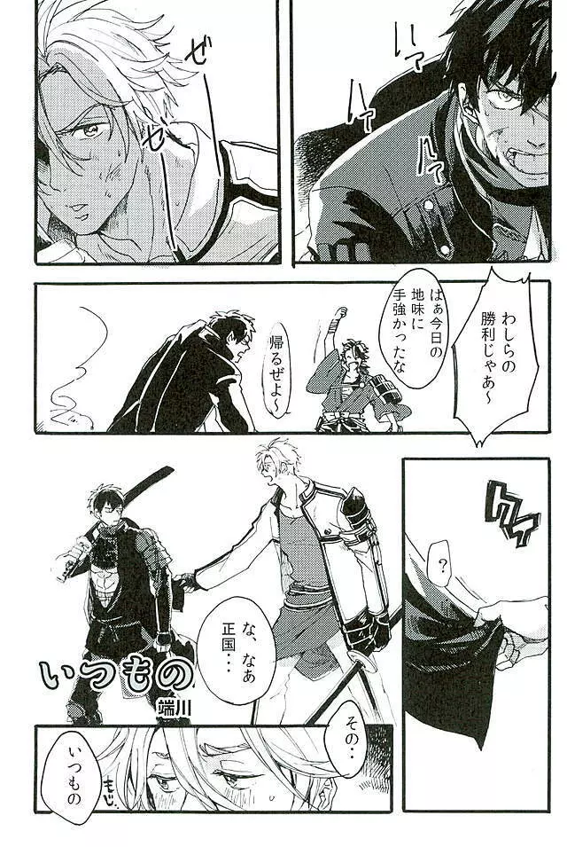御手杵×同田貫アンソロジー「よるのおてたぬ」 - page10