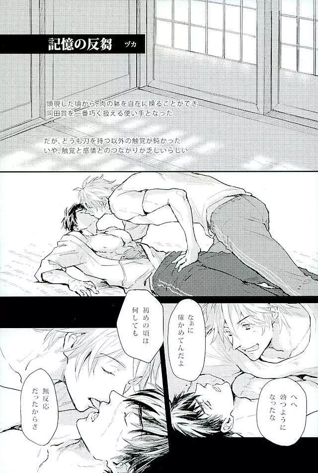 御手杵×同田貫アンソロジー「よるのおてたぬ」 - page103
