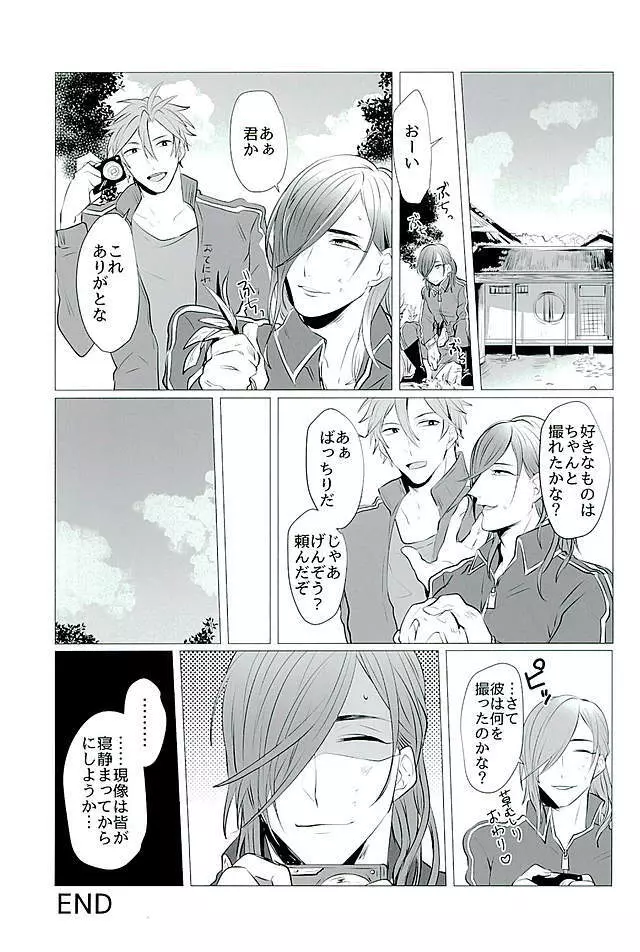 御手杵×同田貫アンソロジー「よるのおてたぬ」 - page118