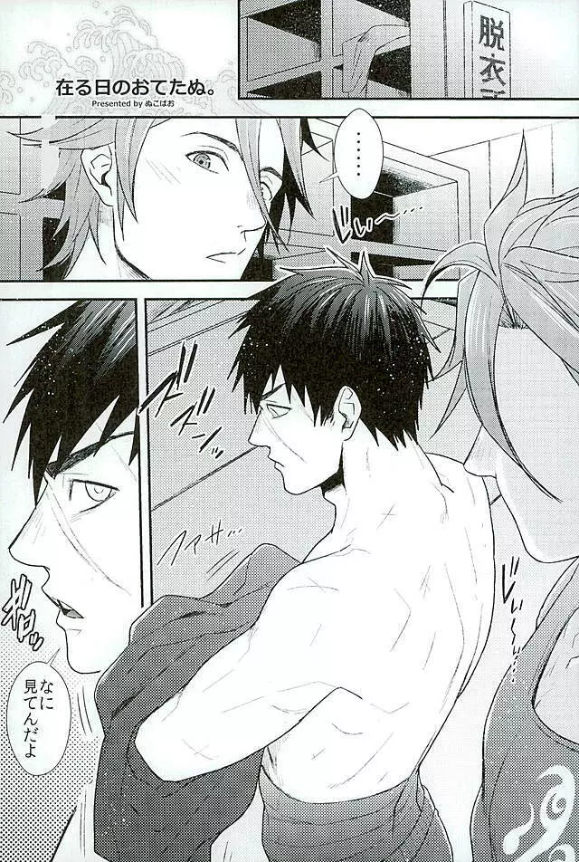 御手杵×同田貫アンソロジー「よるのおてたぬ」 - page122