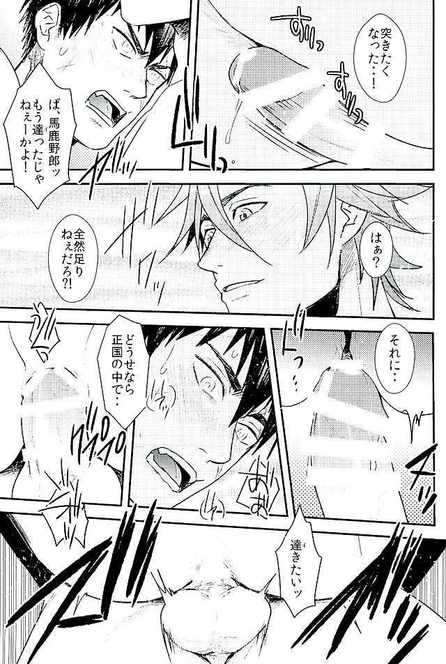 御手杵×同田貫アンソロジー「よるのおてたぬ」 - page128