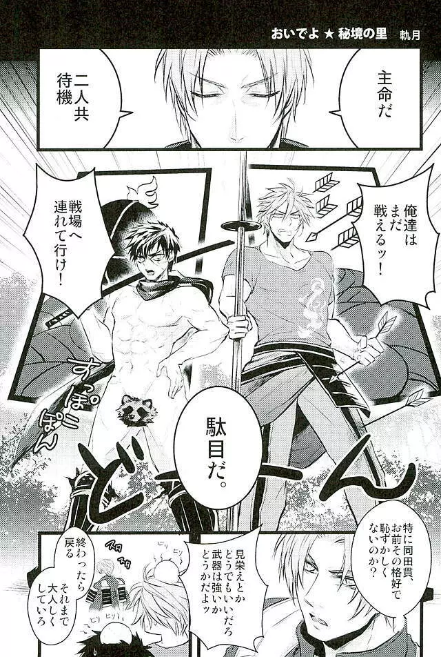 御手杵×同田貫アンソロジー「よるのおてたぬ」 - page138