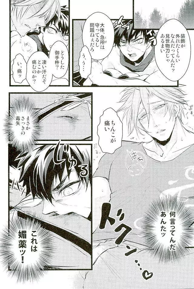 御手杵×同田貫アンソロジー「よるのおてたぬ」 - page139