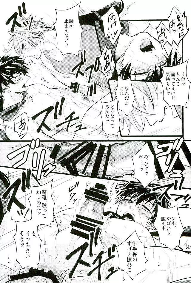 御手杵×同田貫アンソロジー「よるのおてたぬ」 - page144