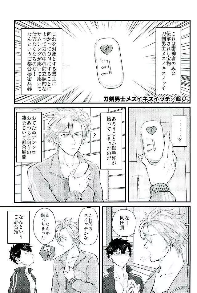 御手杵×同田貫アンソロジー「よるのおてたぬ」 - page150