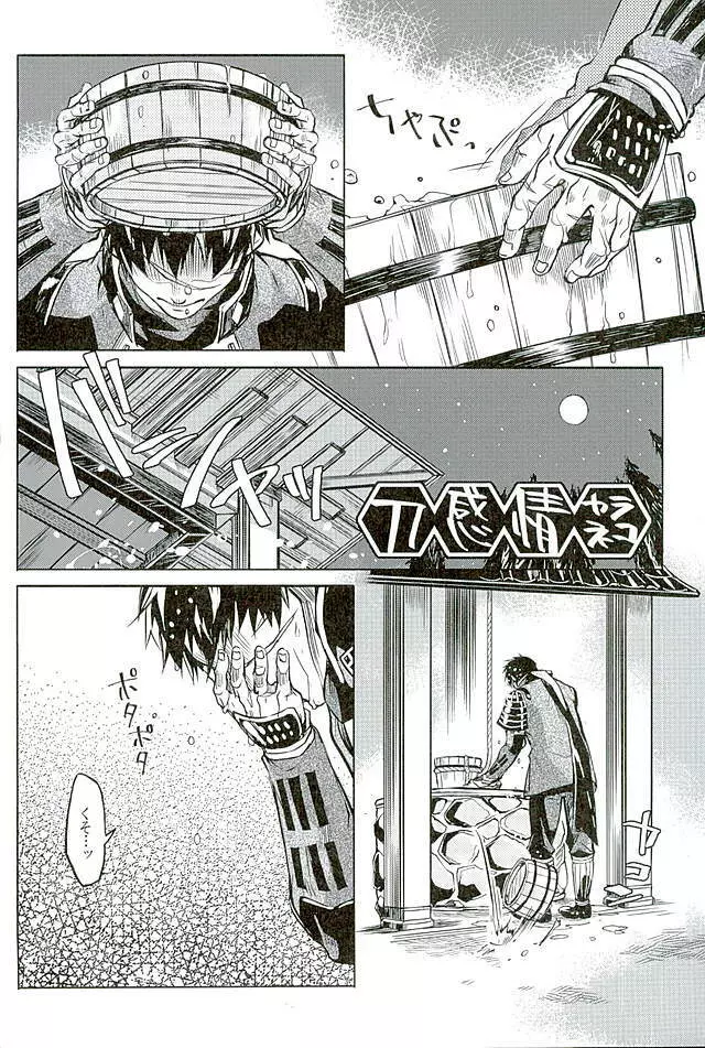 御手杵×同田貫アンソロジー「よるのおてたぬ」 - page157