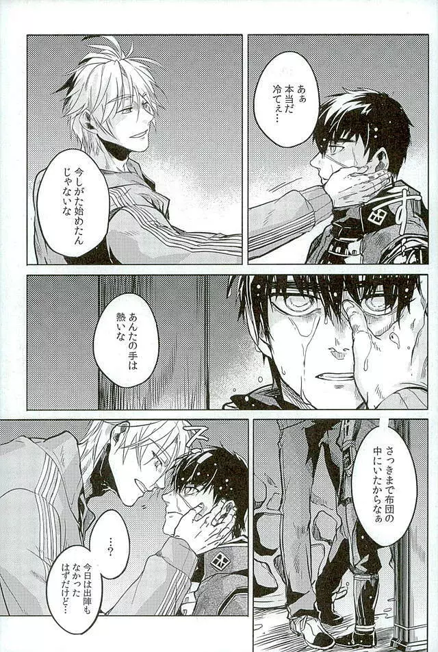 御手杵×同田貫アンソロジー「よるのおてたぬ」 - page159