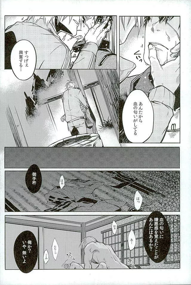御手杵×同田貫アンソロジー「よるのおてたぬ」 - page160