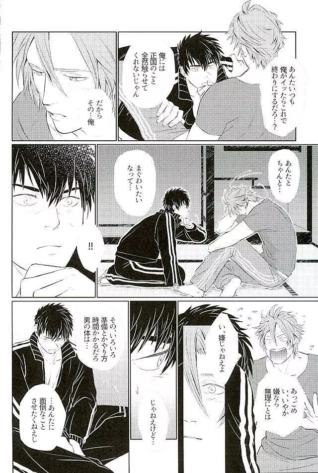 御手杵×同田貫アンソロジー「よるのおてたぬ」 - page174