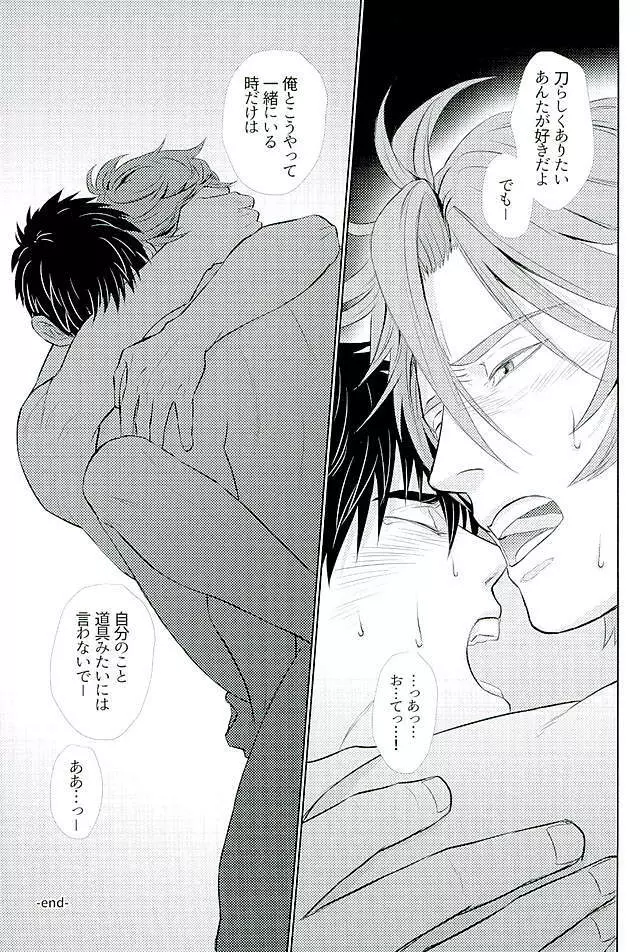 御手杵×同田貫アンソロジー「よるのおてたぬ」 - page179