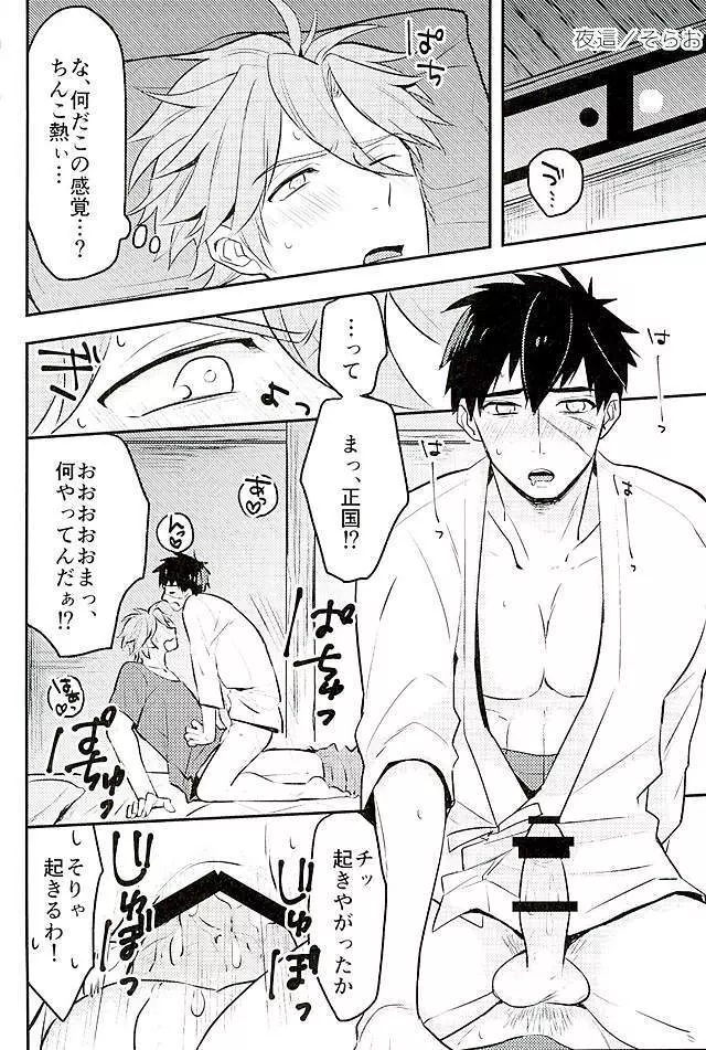 御手杵×同田貫アンソロジー「よるのおてたぬ」 - page180
