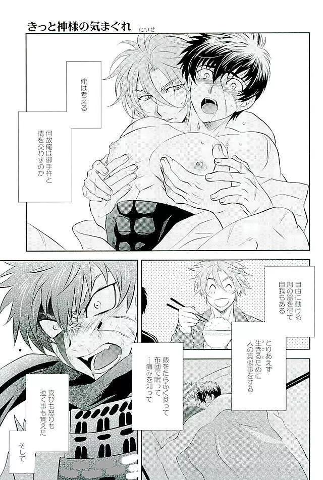 御手杵×同田貫アンソロジー「よるのおてたぬ」 - page185