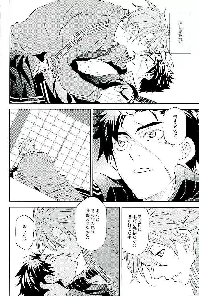 御手杵×同田貫アンソロジー「よるのおてたぬ」 - page196