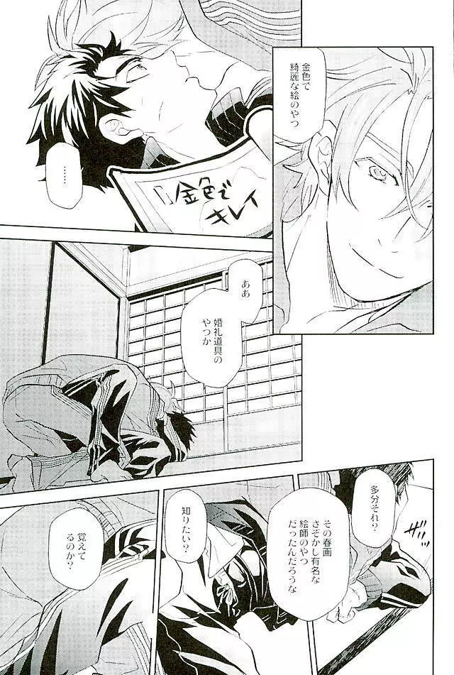 御手杵×同田貫アンソロジー「よるのおてたぬ」 - page197