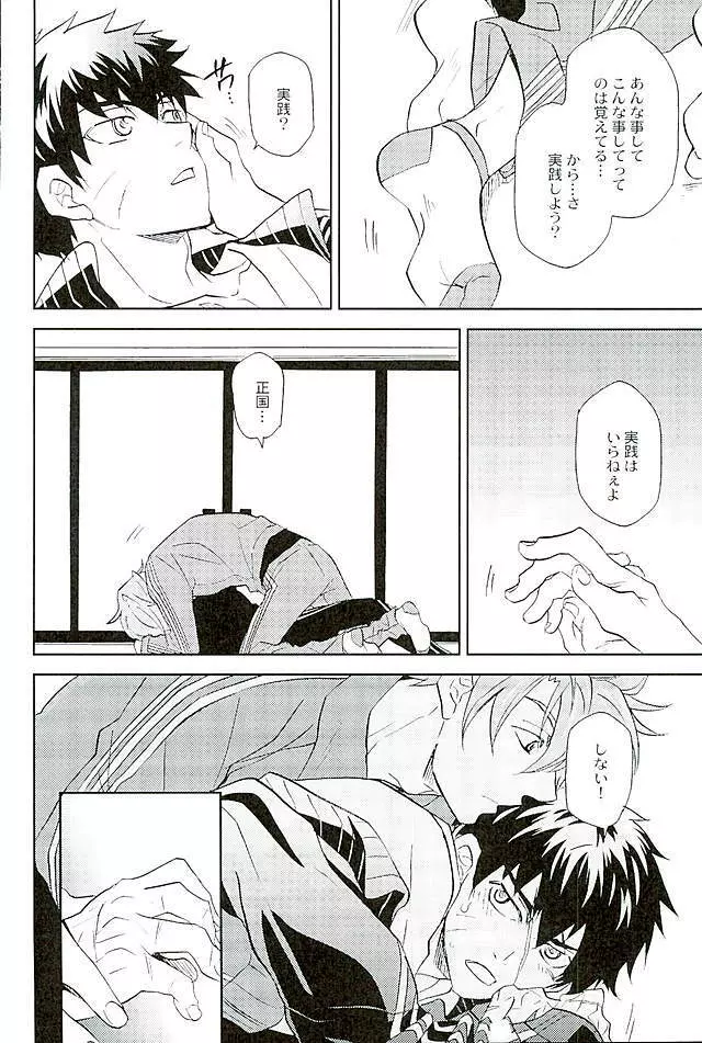 御手杵×同田貫アンソロジー「よるのおてたぬ」 - page198