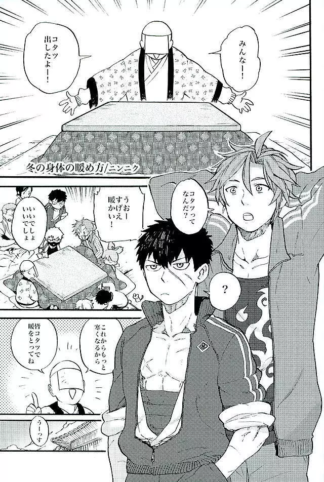 御手杵×同田貫アンソロジー「よるのおてたぬ」 - page2