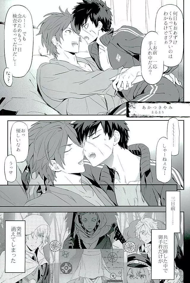 御手杵×同田貫アンソロジー「よるのおてたぬ」 - page20